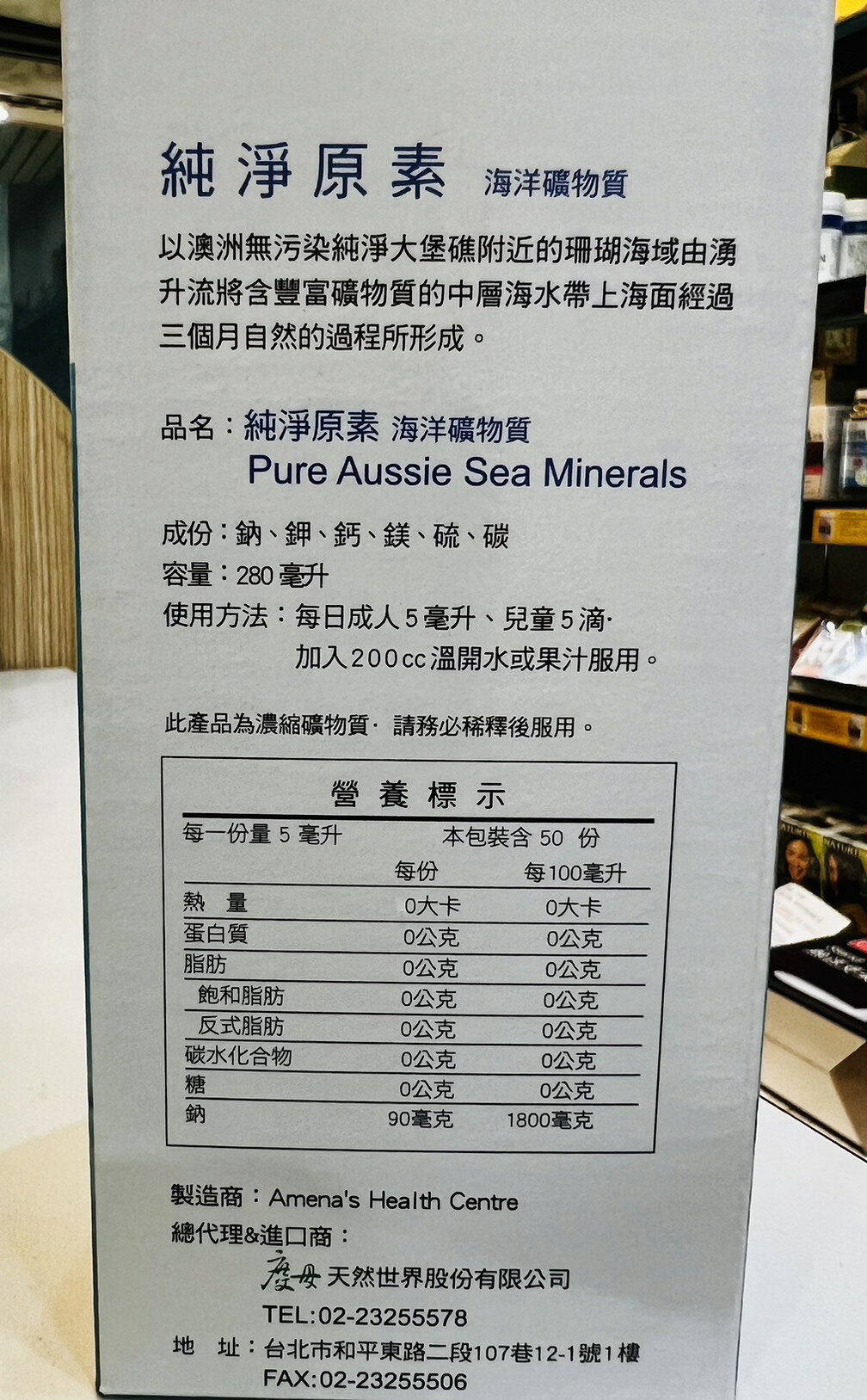 琉璃光 純淨原素 海洋礦物質液 280ml 鈣鎂 1