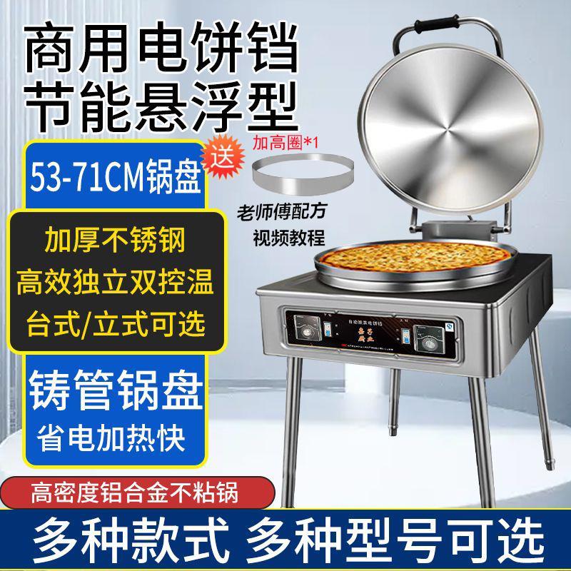 商用電餅鐺大號千層餅醬香煎包機小吃擺攤立式烤餅機雙面恒溫