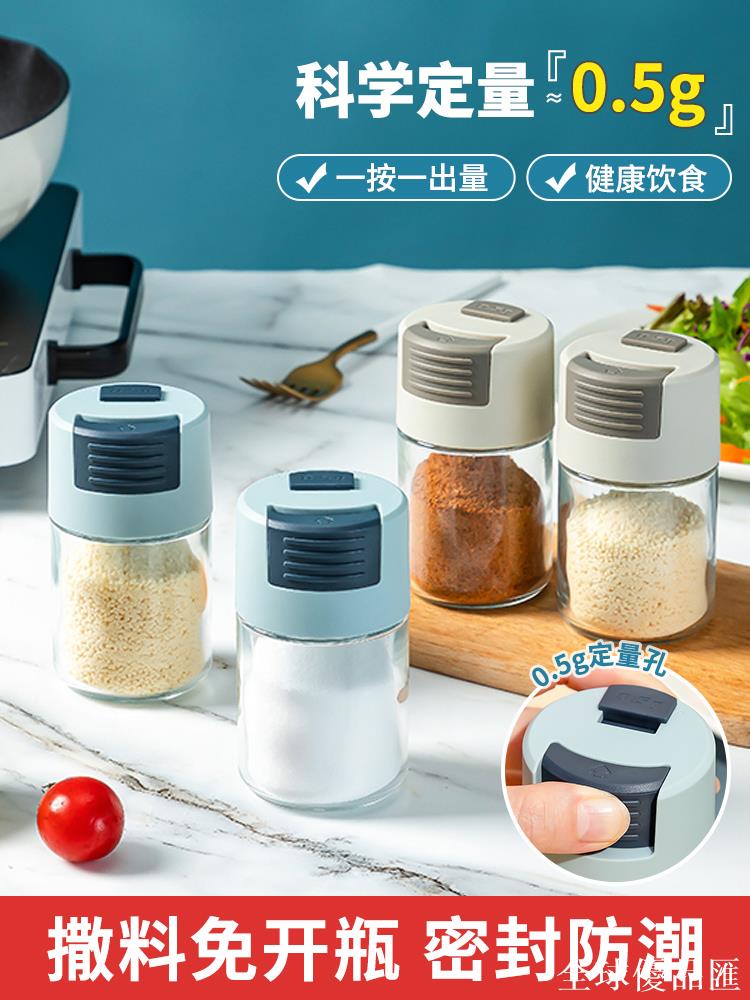 【全球優品匯】家用玻璃調料瓶定量控鹽瓶廚房計量調味罐防潮鹽罐鹽味精撒鹽神器