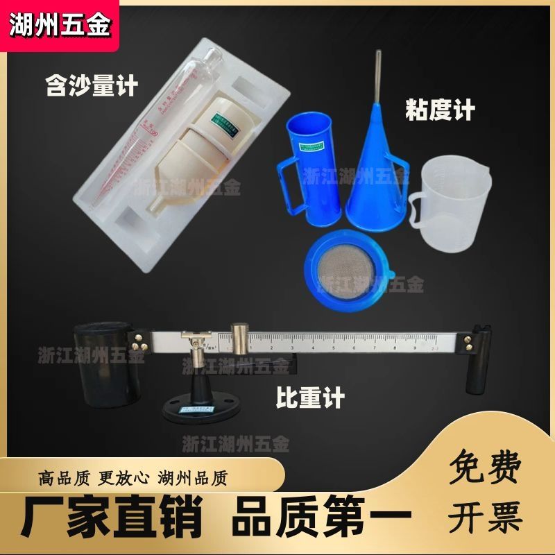 可打統編 測試儀 比重計 含砂量計 粘度計  水泥漿泥漿三件套水泥漿比重計 4