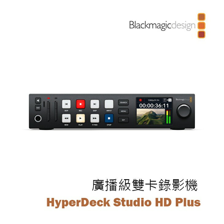 【EC數位】Blackmagic 黑魔法 HyperDeck Studio HD Plus 專業廣播台 廣播級錄影機