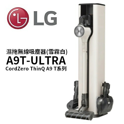 【點數5倍送+APP下單9%點數回饋】LG 樂金 CordZero ThinQ A9 T系列All-in-One濕拖無線吸塵器-雪霧白 A9T-ULTRA