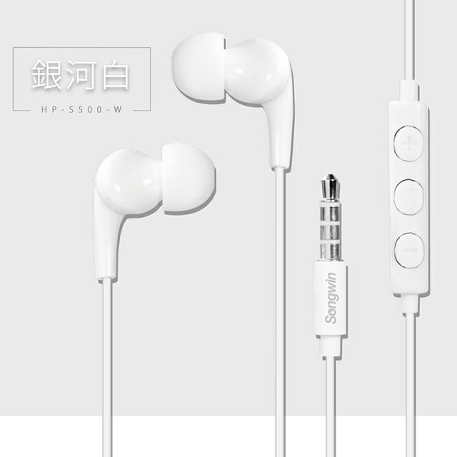 【Songwin】人體工學氣密型線控耳機麥克風(PH-A600)