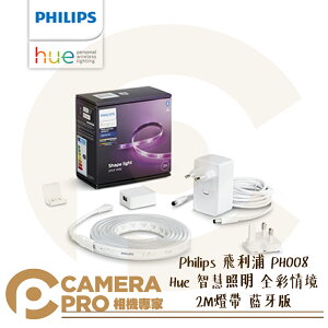 ◎相機專家◎ Philips 飛利浦 PH008 Hue 智慧照明 全彩情境 2M 燈帶 LED 氣氛 自由佈置 公司貨【跨店APP下單最高20%點數回饋】