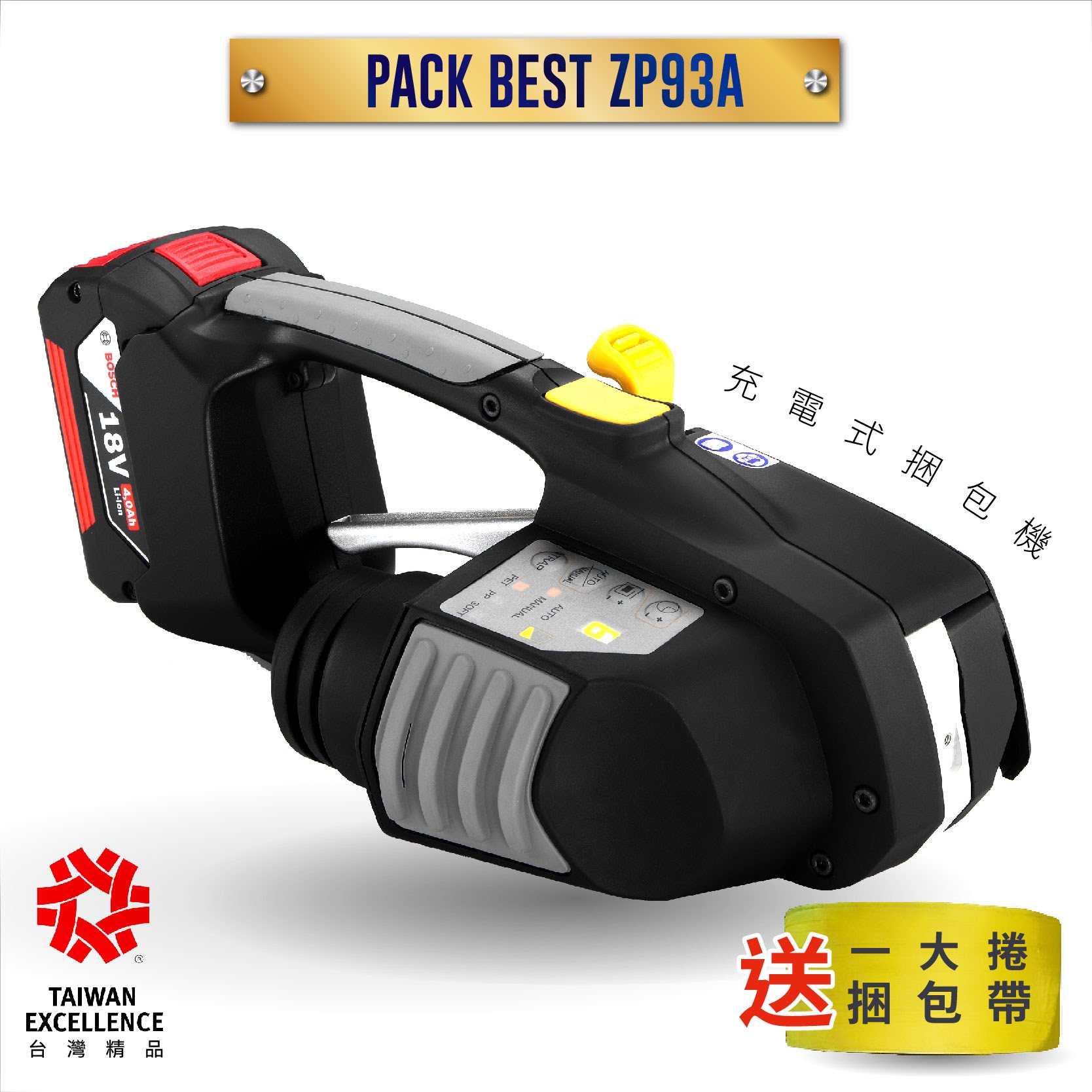 買再送捆包帶【倍司特】ZP93A 充電式手提捆包機 台灣製造 公司貨 工廠 打包 包裝 裝貨 攜帶輕便 電子面板 倉庫