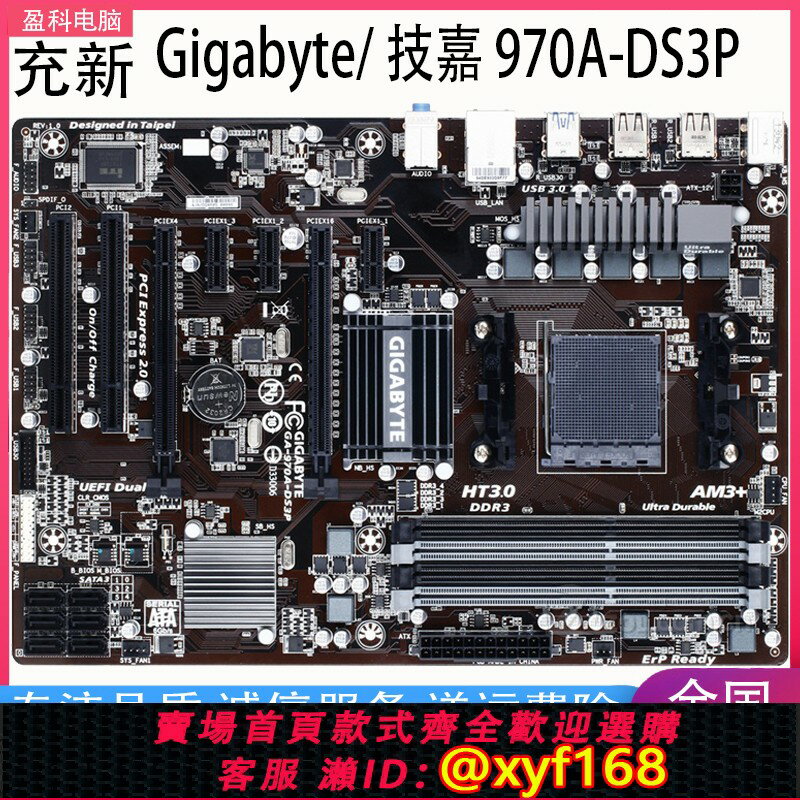 {保固一年 可打統編}Gigabyte/技嘉 970A-DS3P主機板 970主機板938針FX8300超頻 AM3+主機板