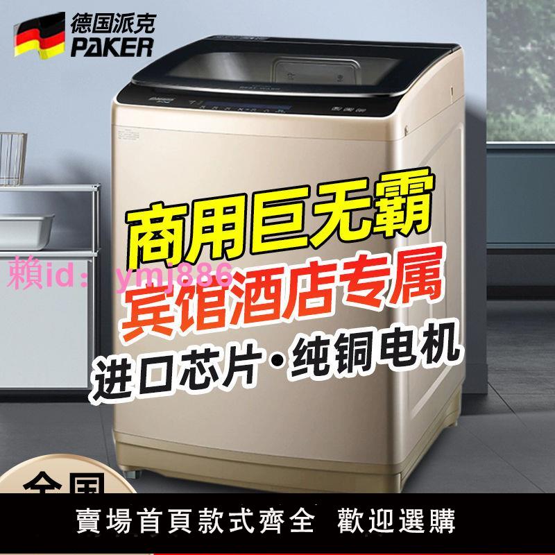 德國派克大容量洗衣機18/42公斤大型商用全自動變頻賓館酒店家用
