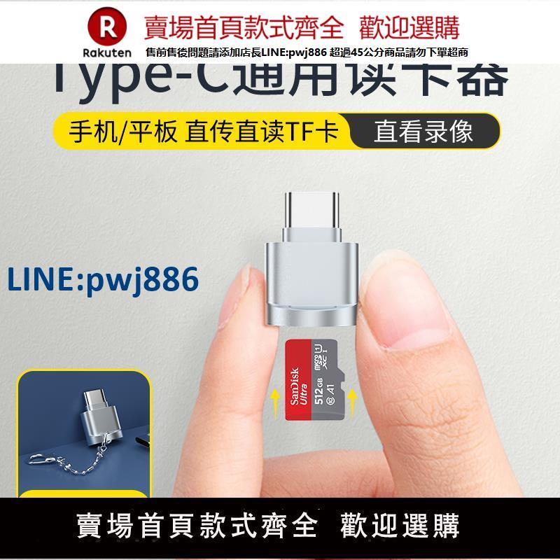 【公司貨 超低價】手機讀卡器type-c高速迷你型安卓適用蘋果華為連接外擴充套件sd記憶體卡下載歌曲轉換頭otg儲存tf卡tpc轉接頭多功能【注意！訂單滿299出貨！】