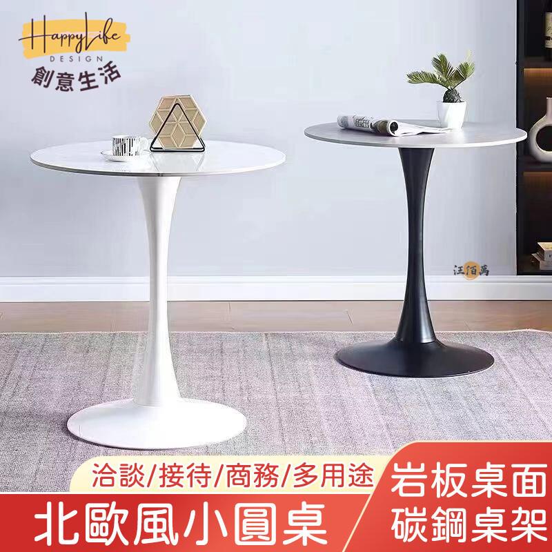特惠/店長優選 【巖板茶幾 免運】茶幾桌 圓幾 圓桌 巖板桌 客廳茶幾 桌邊桌 小茶幾 小圓桌 接待桌 洽談桌 咖啡桌 客廳桌1新店開業 全館八折起 售後保障