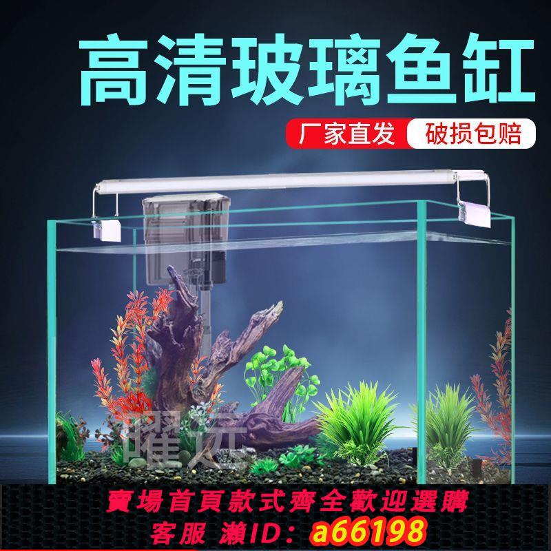 【臺灣公司 可開發票】玻璃魚缸家用中小型桌面金魚缸客廳烏龜缸長方形生態水族箱造景缸