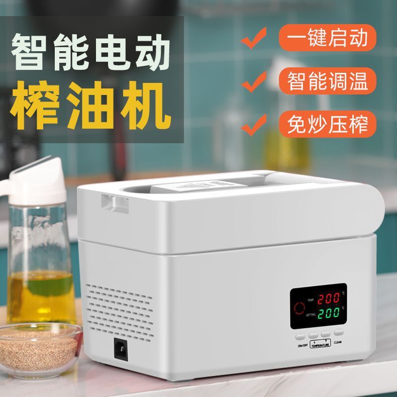 【新品上市】榨油機家用小型全自動多功能家庭用油渣花生新型炸油機器智慧壓油