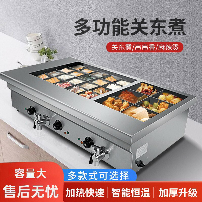 【可開發票】電熱關東煮機器商用20格40格串串香裝置小吃魚蛋麻辣燙鍋炸爐煮麵