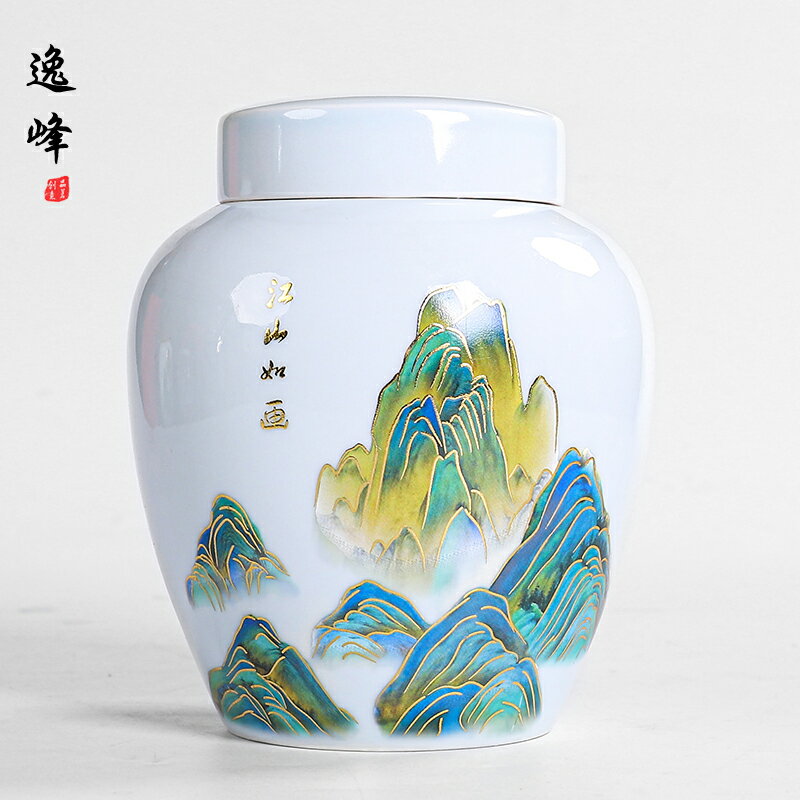 逸峰茶葉罐家用中式密封罐陶瓷儲存防潮罐大號茶葉包裝罐普洱茶罐