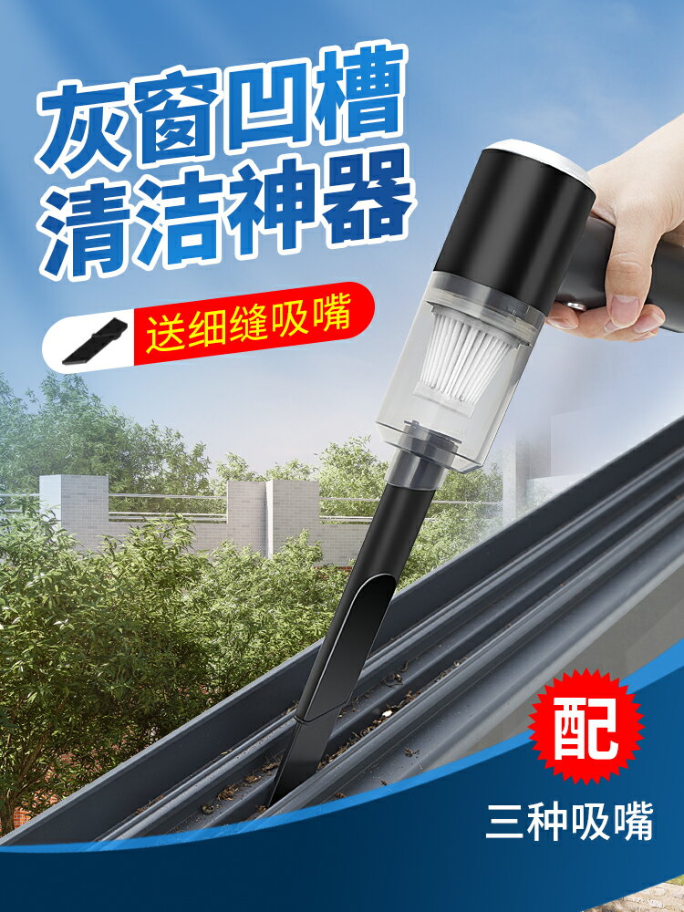 吸塵器 隨手吸窗戶吸塵神器家用吸塵灰大吸力超強槽溝凹槽窗槽機