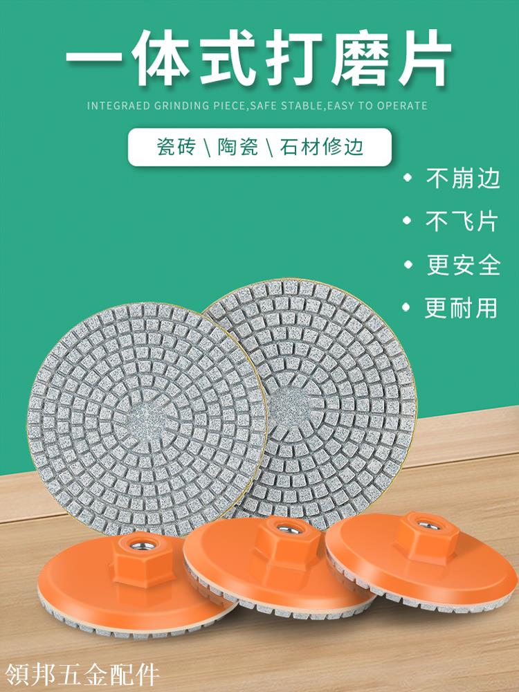保聯一體式打磨片瓷磚修邊石材角磨機大理石水磨拋光片石英幹磨片[領邦五金配件]