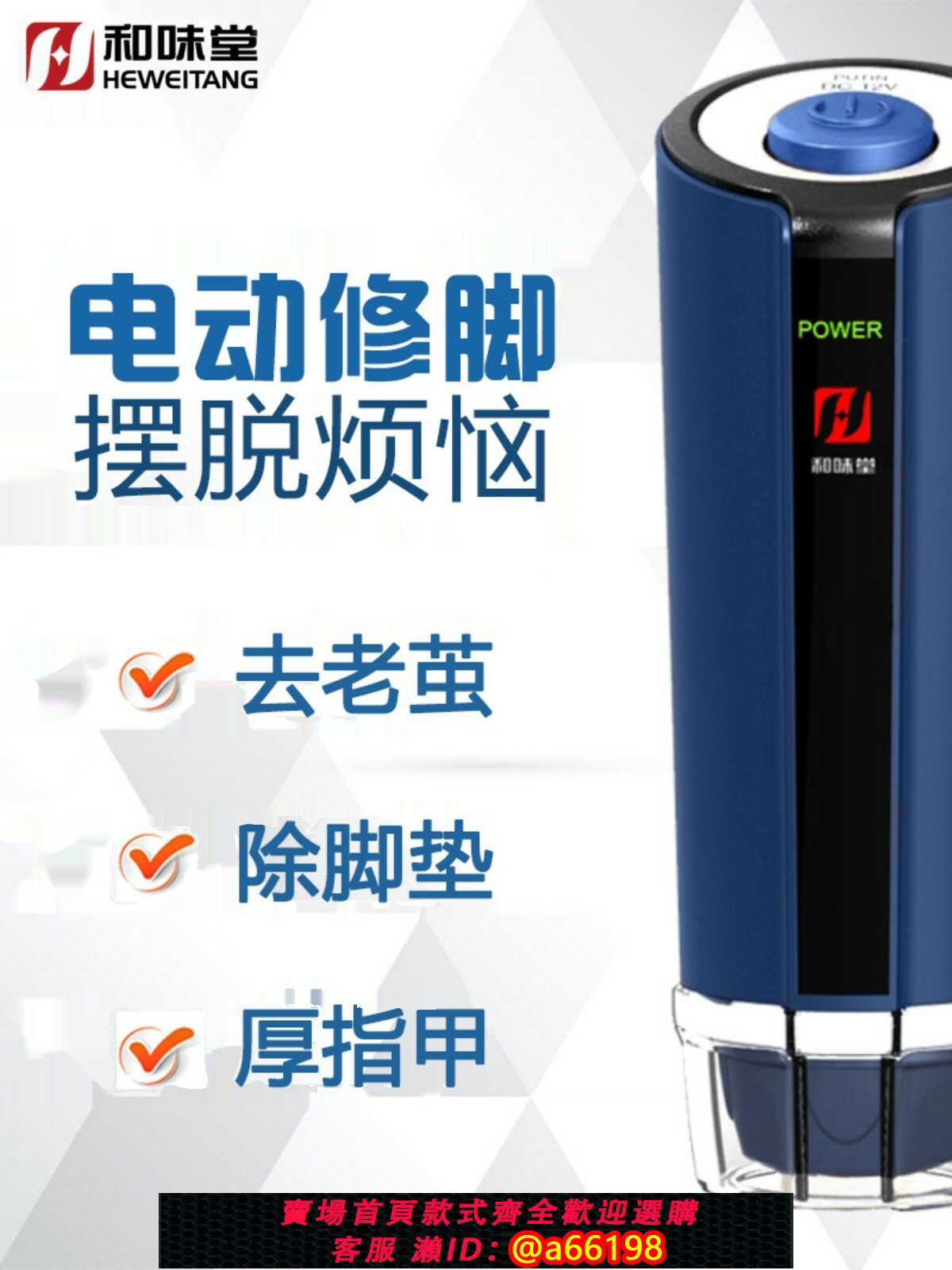 【臺灣公司 可開發票】和味堂電動修腳器去死皮刀老繭充電式修足機電動磨腳器修腳器神器