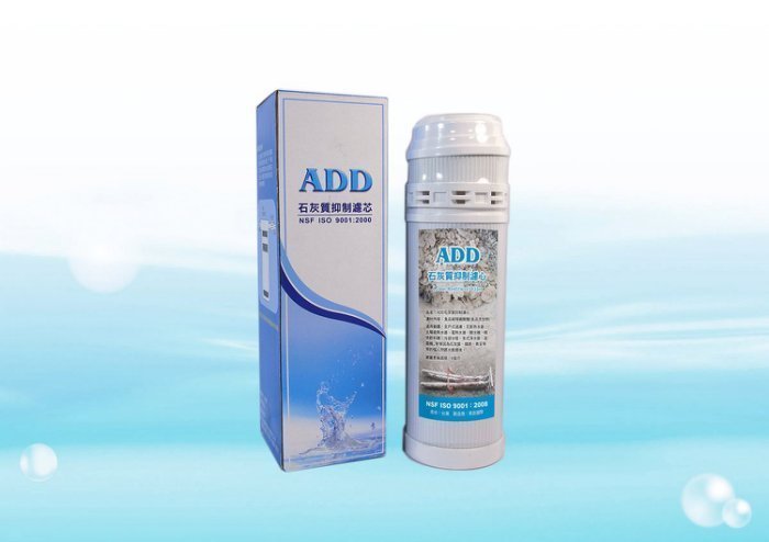 ADD石灰質抑制濾心《1.5型》《03型》《05型》：可抑制水垢、鐵銹、青苔的滋生