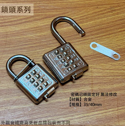 台灣製造 按鍵鎖 35mm 40mm 密碼 鎖頭 號碼鎖 數字鎖 行李箱 掛鎖 門鎖 旅行箱鎖 機械式