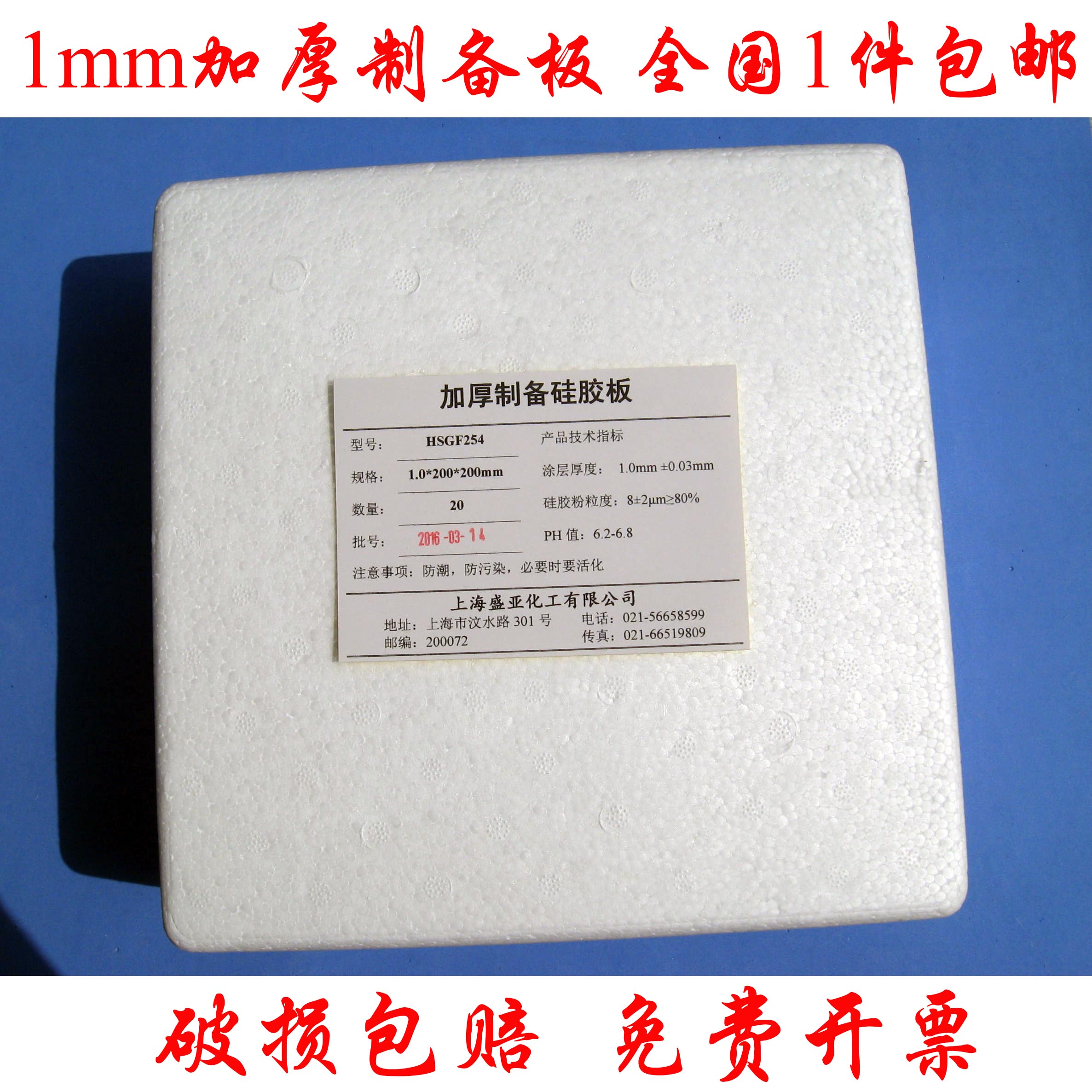 薄層層析硅膠板高效加厚制備板熒光0.4-0.5 0.9-1.0 2mm硅膠大板