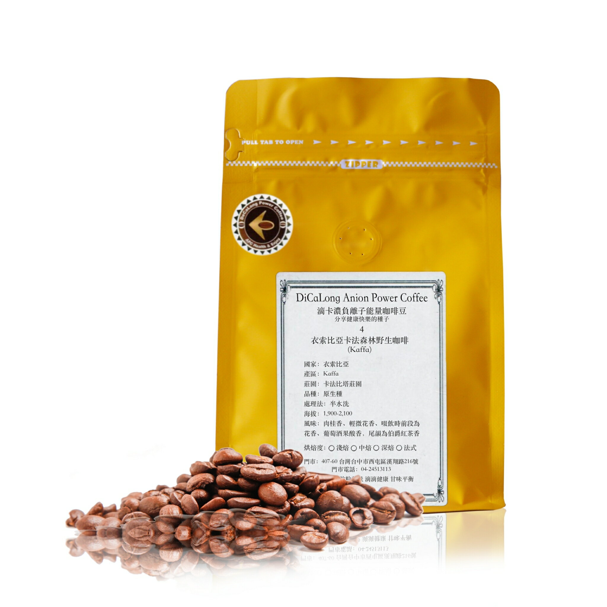滴咖濃 半磅咖啡【衣索比亞卡法森林野生咖啡 Ethopia Kaffa Natural BITTA FARM G1】