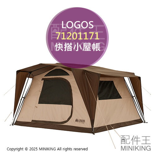 日本代購 LOGOS Tradcanvas 小屋帳 71201171 家庭帳 帳篷 帳棚 快搭帳 防火難燃 抗UV 露營