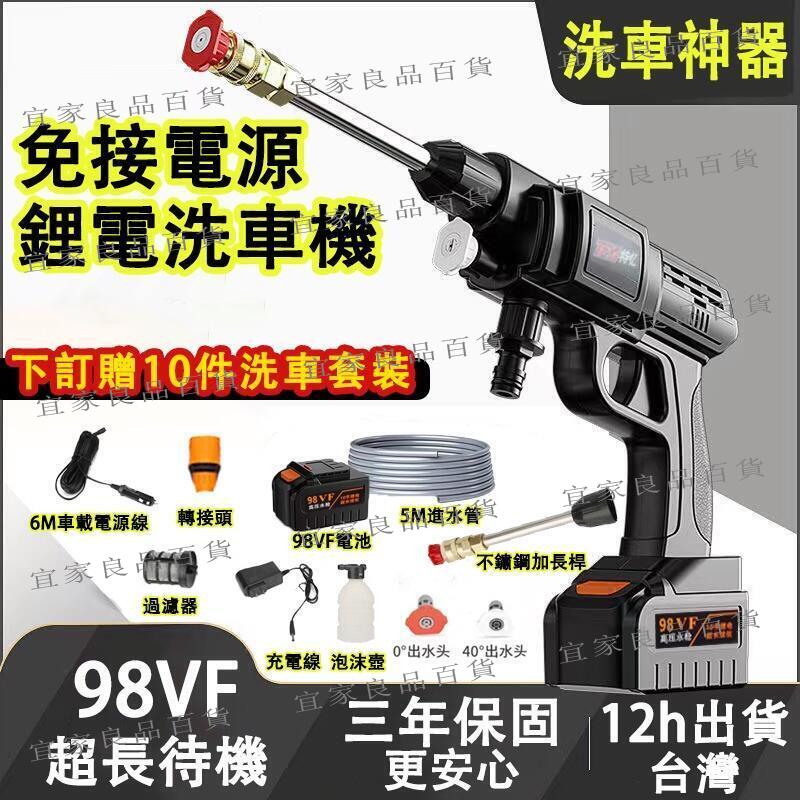 【宜家良品百貨】【汽車機車 必備】現貨 98V高壓便攜式水槍 高配洗車水槍 電動洗車機 洗車器 洗車槍 高壓清洗器 電動水槍
