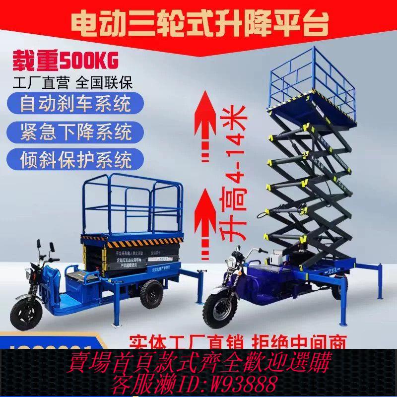 電動升降平臺三輪車升降機小型登高車液壓移動式高空作業升降車
