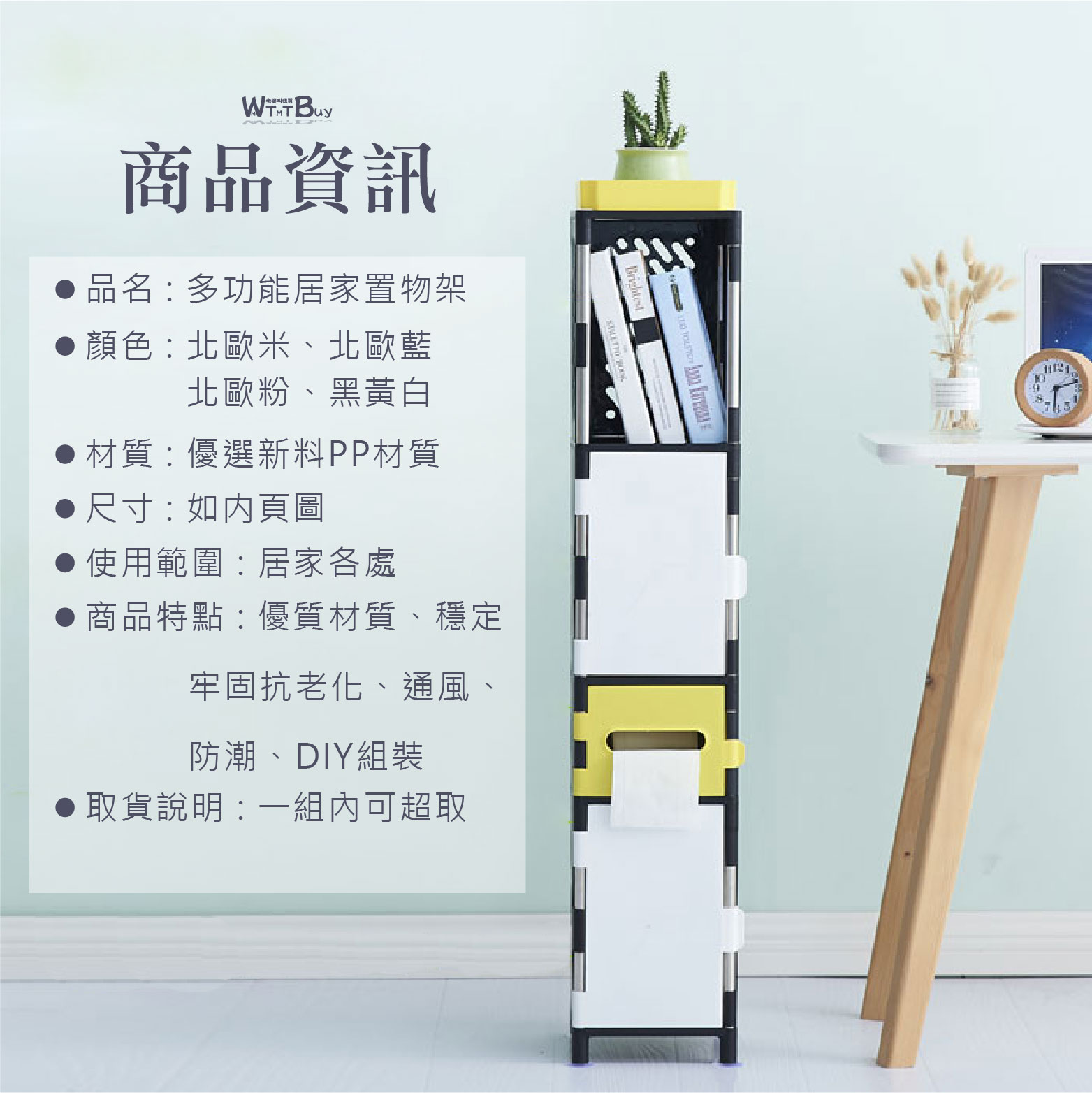 【領券滿額折50】 DIY北歐風居家收納櫃 浴室收納 廚房收納 組合櫃 收納櫃 置物架 書櫃 零食箱 玩具櫃 衛生紙盒 🇹🇼老婆叫我買 9