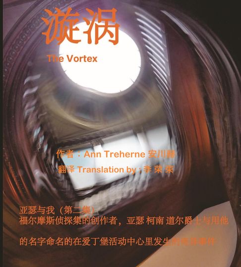 The Vortex 漩渦【電子書】