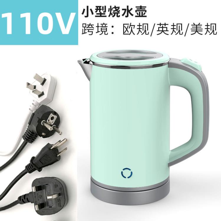 小型燒水壺加熱水壺電器110v出口小家電美規日本電熱水壺 99購物節