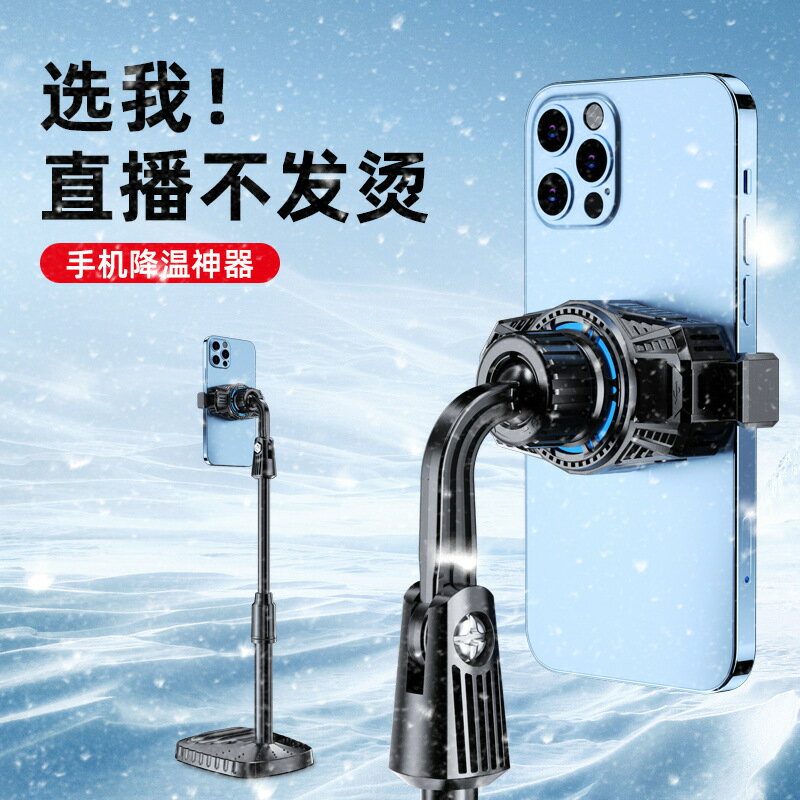 散熱器 筆記本散熱器 新款手機散熱器吃雞王者玩遊戲製冷降溫靜音半導體爆款神器支架「限時特惠」