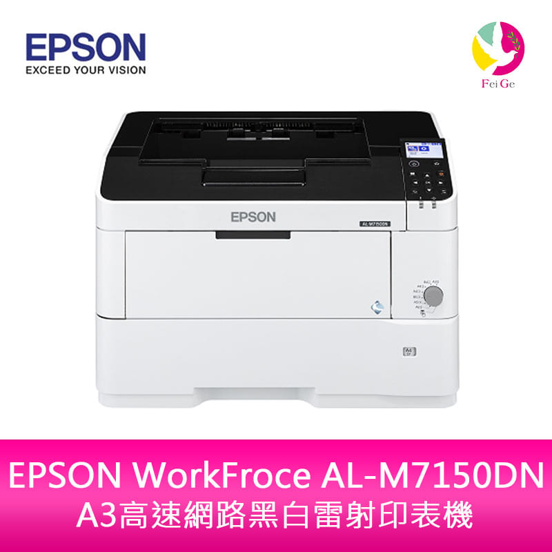 分期0利率 EPSON WorkFroce AL-M7150DN A3高速網路黑白雷射印表機【APP下單4%點數回饋】