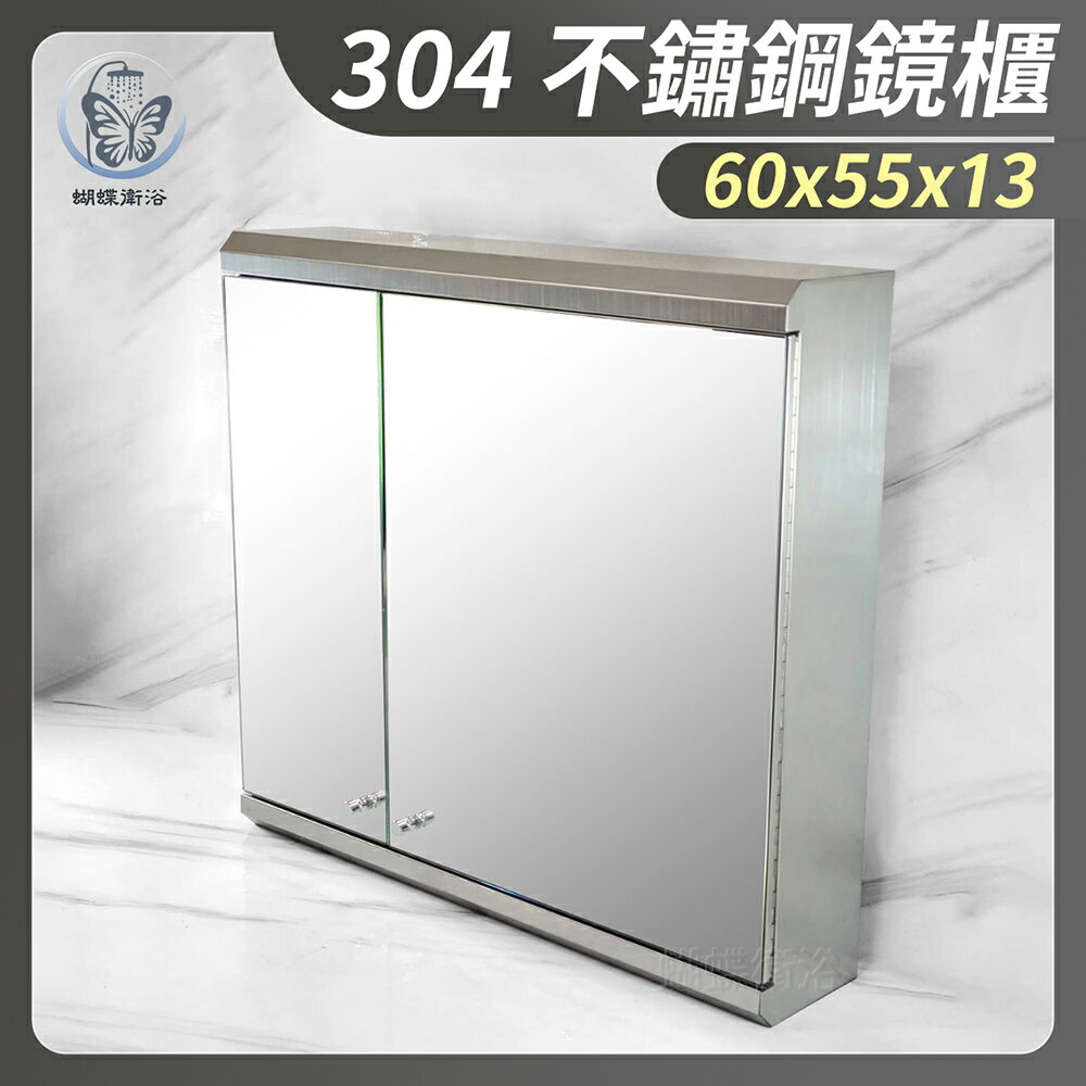 【304不鏽鋼鏡櫃60x55cm】化妝鏡【領券滿額再折千11/30止】