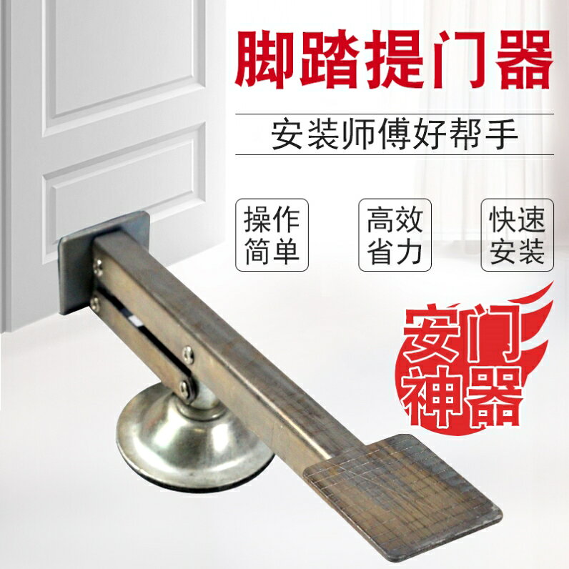 裝修裝木門套裝門按門神器全套工具安裝提門器抬門器快速腳踏提門1入