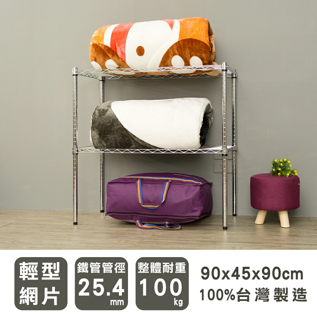 層架/儲藏架/鞋架 輕型 90x45x90cm二層電鍍(鎖管)波浪架  dayneeds