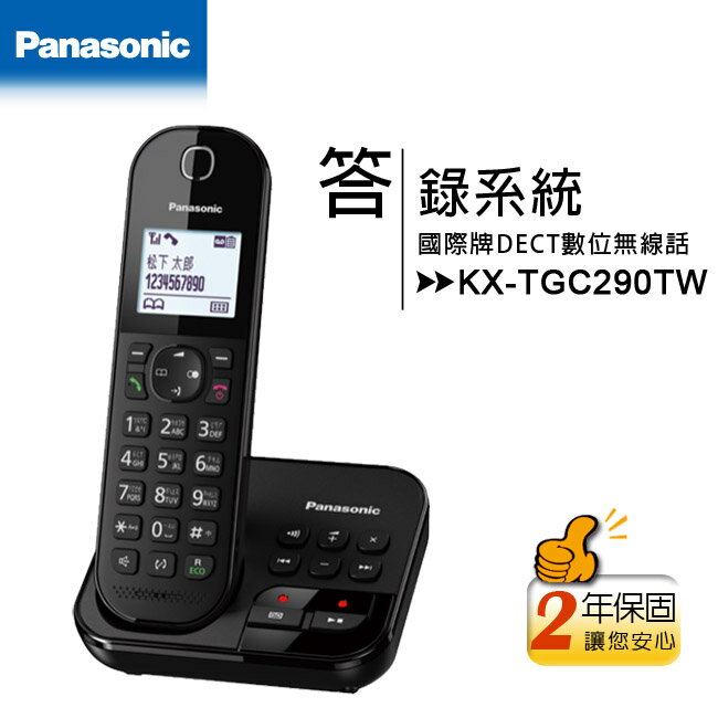 國際牌Panasonic KX-TGC290TW 中文顯示答錄數位DECT無線電話(KX-TGC290)★獨步全球中文注音輸入/二年保固/馬來西亞製造