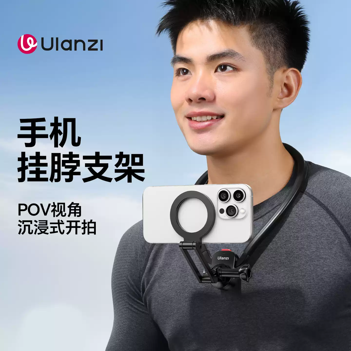 Ulanzi C075 MG14 MagSafe 磁吸頸掛支架 15N磁吸 700g負重 360°旋轉 DJI 手機
