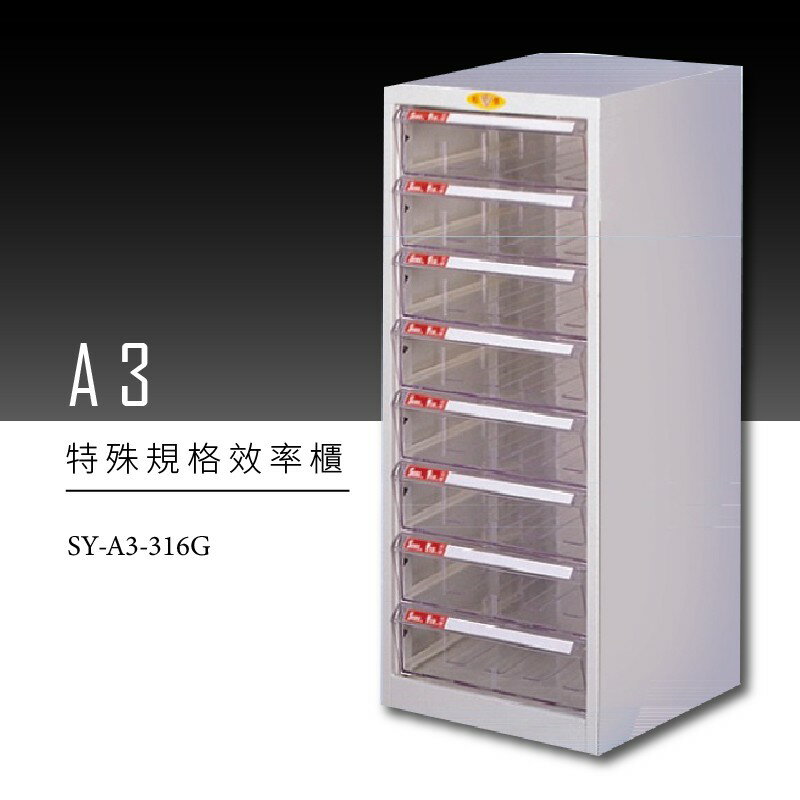 ～台灣品牌～大富 SY-A3-316G A3特殊規格效率櫃 組合櫃 置物櫃 多功能收納櫃