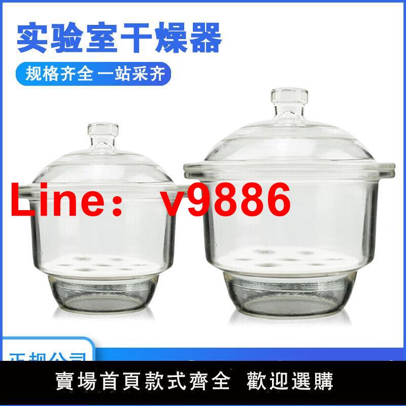 【臺灣公司保固】實驗室玻璃乾燥器附瓷板除濕乾燥皿帶蓋乾燥罐透明乾燥器300mm