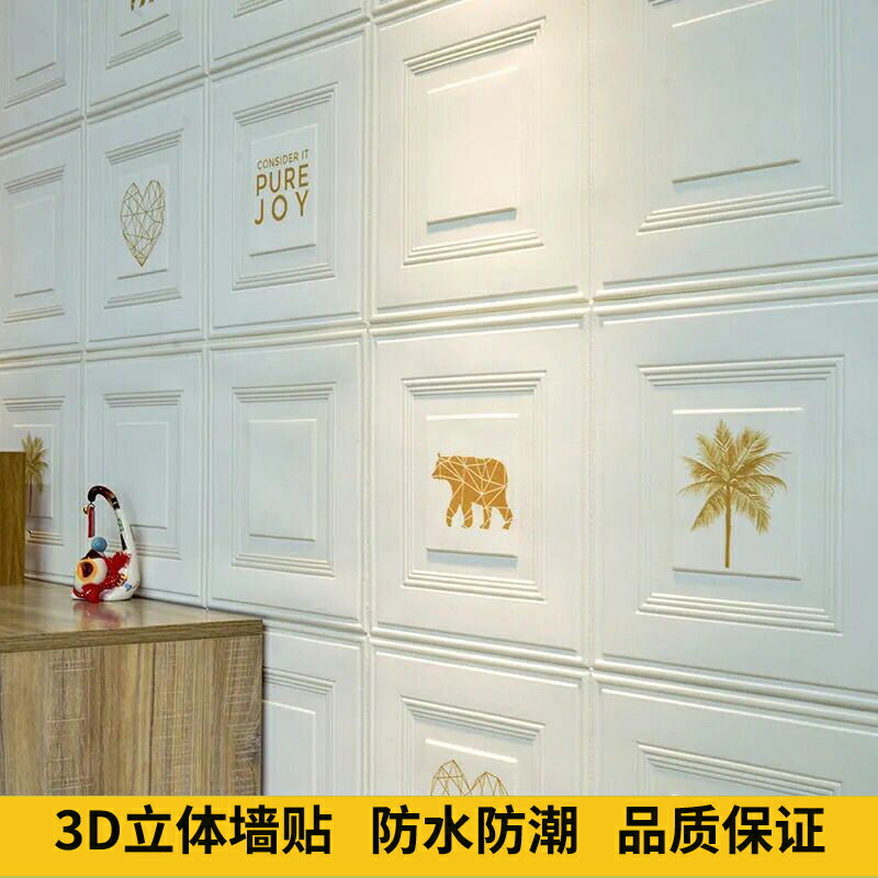 墻紙自粘防水防潮3d立體墻貼臥室客廳背景餐廳北歐ins風防撞
