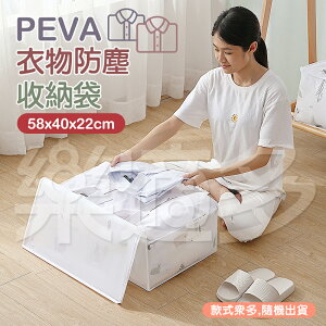 PEVA棉被衣物收納袋 SIN8845｜歡慶99★指定商品滿499折50。滿599折90。