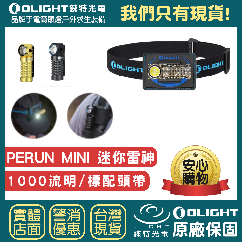 【錸特光電】OLIGHT Perun Mini 小雷神 1000流明  EDC手電筒 L型頭燈 磁吸 登山頭燈