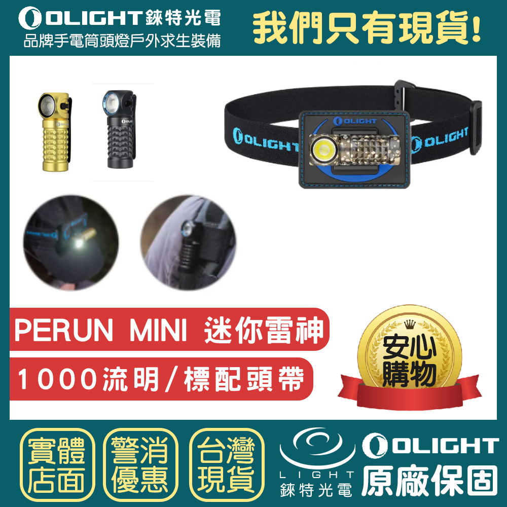 【錸特光電】olight perun mini 小雷神 1000流明 edc手電筒 l型頭燈 磁吸 登山頭燈