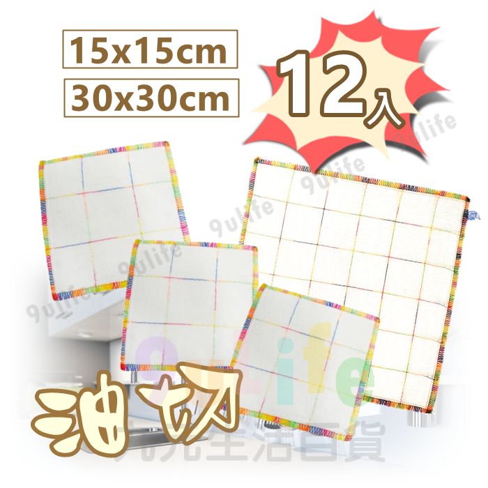 【九元生活百貨】15cm多彩洗碗布/超值12入 植物纖維油切布 木質洗碗布 多層洗碗布 木纖抹布 油切碗布