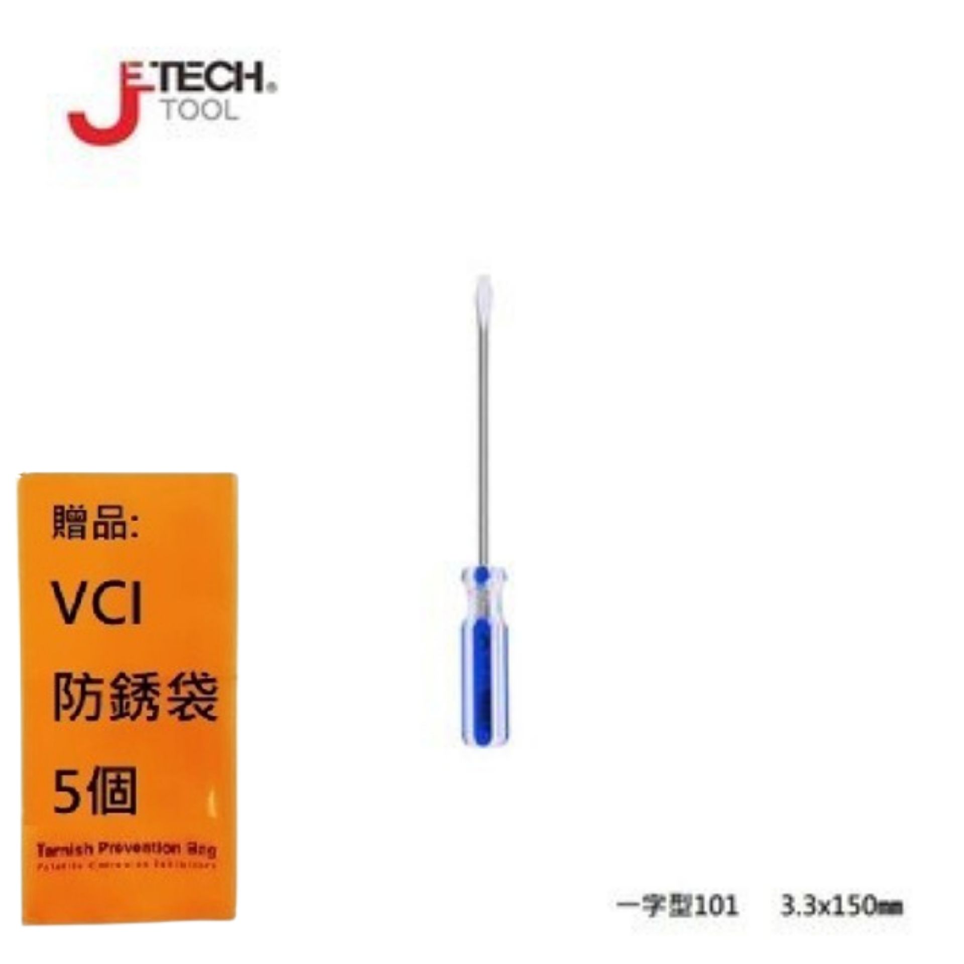 【JETECH】彩條起子 一字型101 - 3.3x150㎜-GB-LC3-150(-)-1050 使之更貼合螺絲孔距