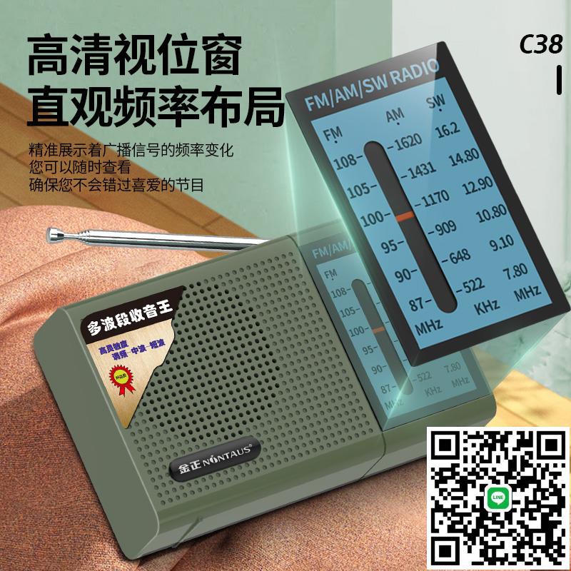 金正C38專業老式高階全波段收音機老人專用抗幹擾指標滑輪充電款