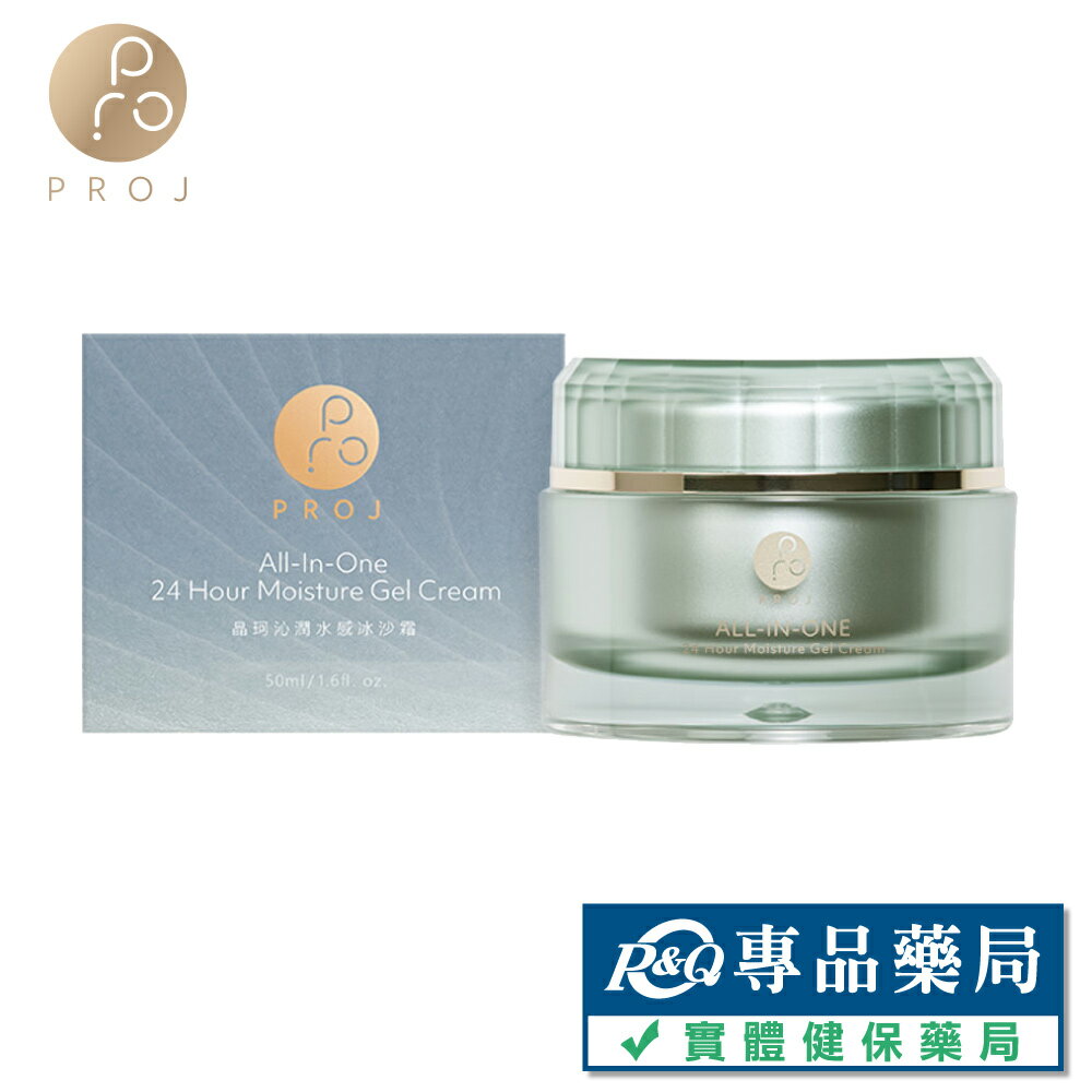 晶珂PROJ 沁潤水感冰沙霜 50ml/瓶 (原廠公司貨) 專品藥局	【2023094】