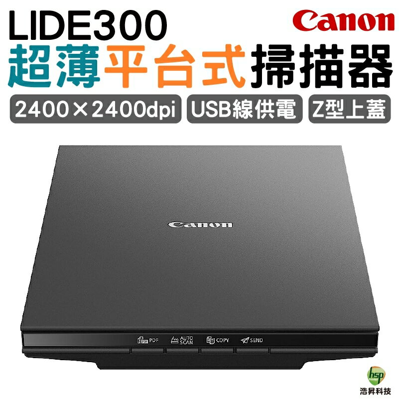 Canon CanoScan LiDE 300 超薄平台式掃描器