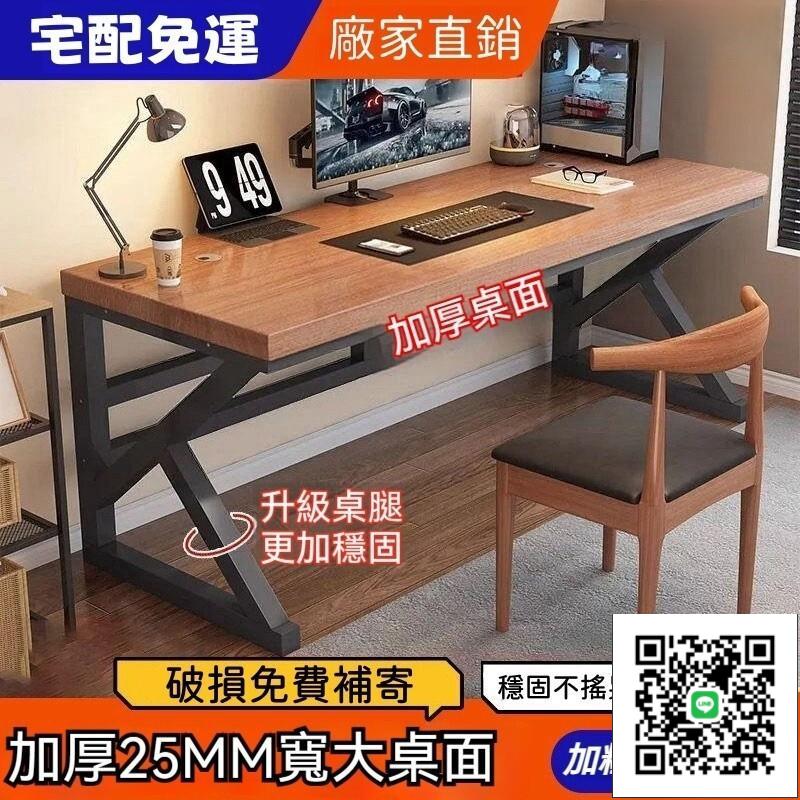 【宅配免運 實木電腦桌】家用書桌 臺式簡約現代桌子 北歐辦公桌 電競桌 工作桌 學生寫字桌 學習書桌