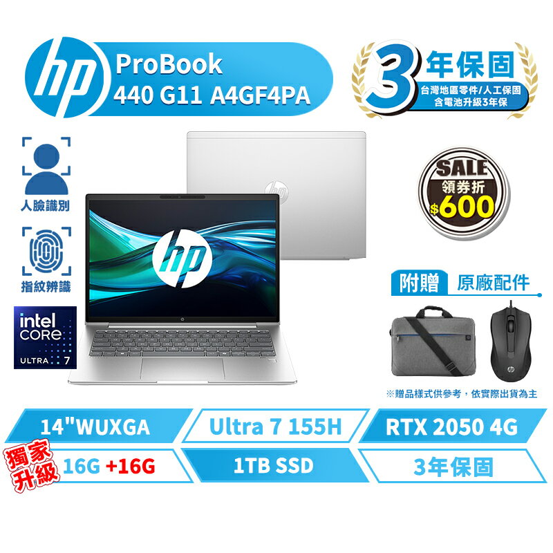 HP 惠普 ProBook 440 G11 14吋 A4GF4PA 商用筆電【贈背包+滑鼠】含稅開發票 獨顯 指紋辨識 Ultra7 1TB/16G/W11P *升級32G